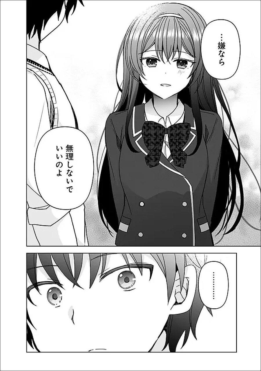 許嫁が出来たと思ったら、その許嫁が学校で有名な『悪役令嬢』だったんだけど、どうすればいい? 第14.1話 - Trang 6