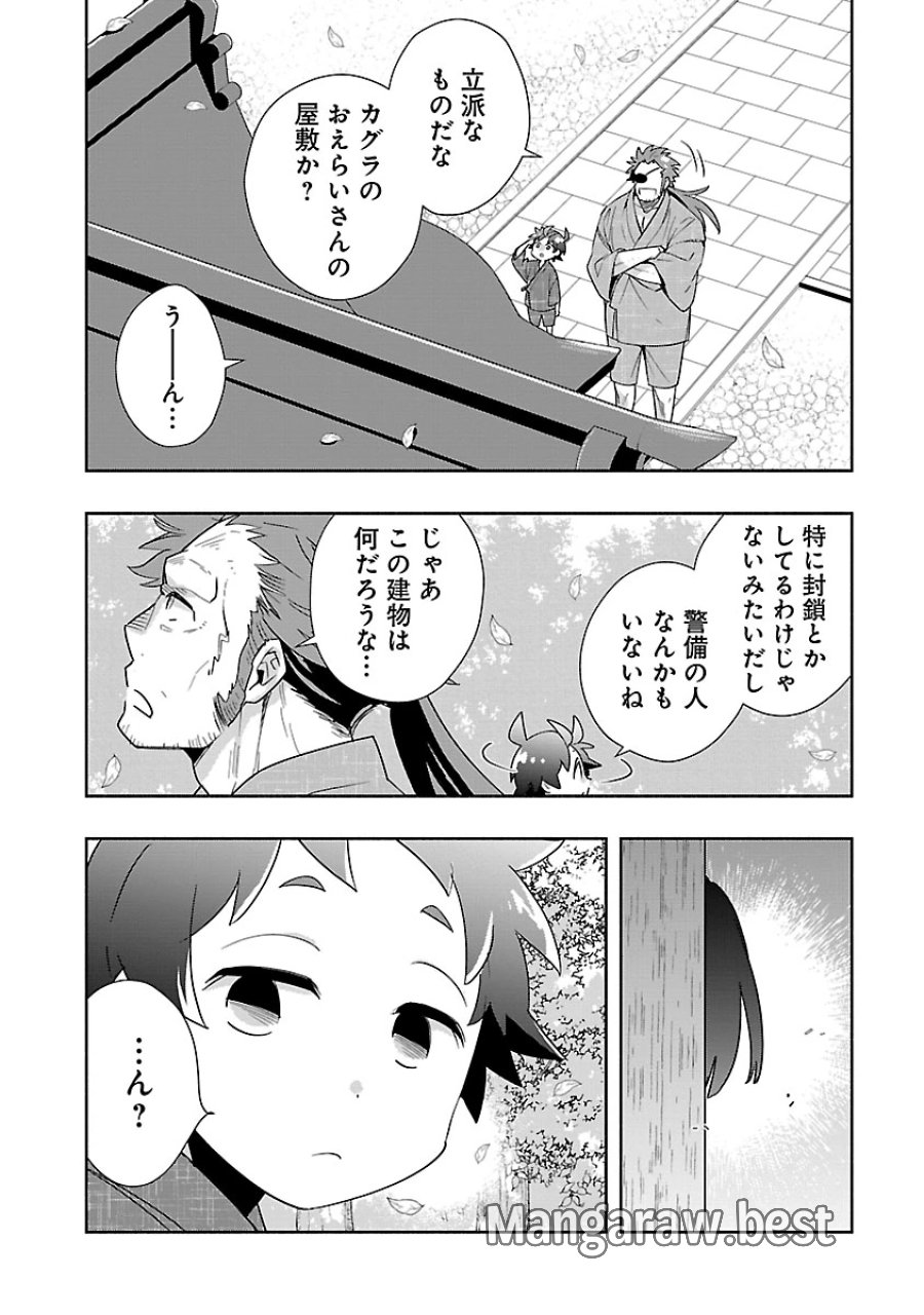 転生して田舎でスローライフをおくりたい 第95話 - Page 10