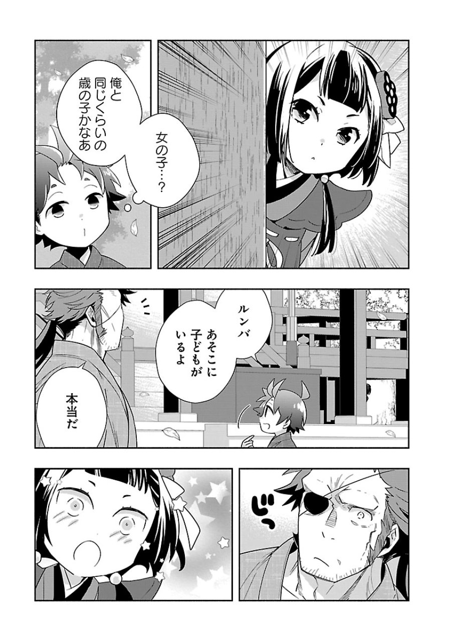 転生して田舎でスローライフをおくりたい 第95話 - Page 11