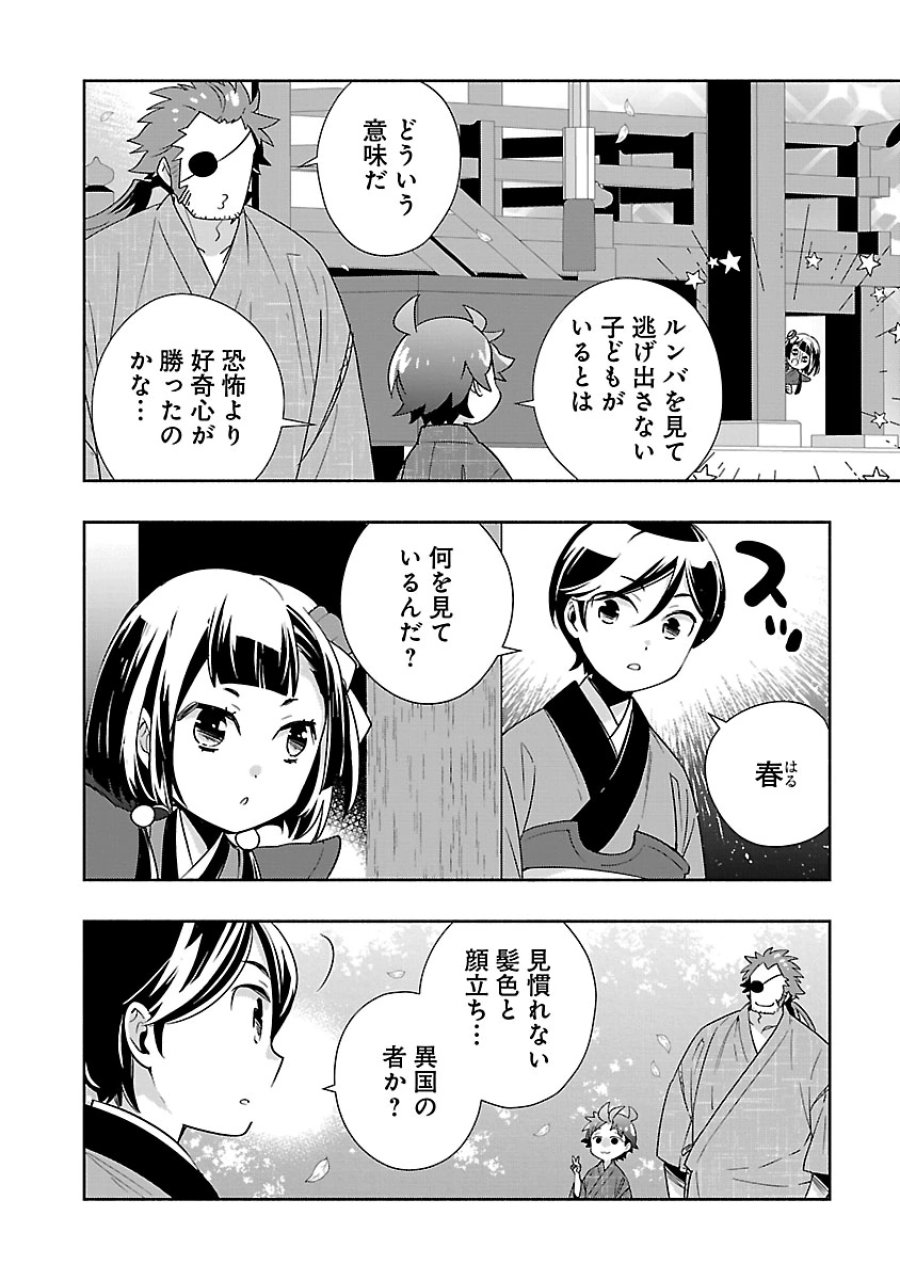 転生して田舎でスローライフをおくりたい 第95話 - Page 12