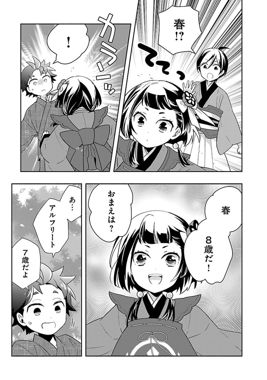 転生して田舎でスローライフをおくりたい 第95話 - Page 13