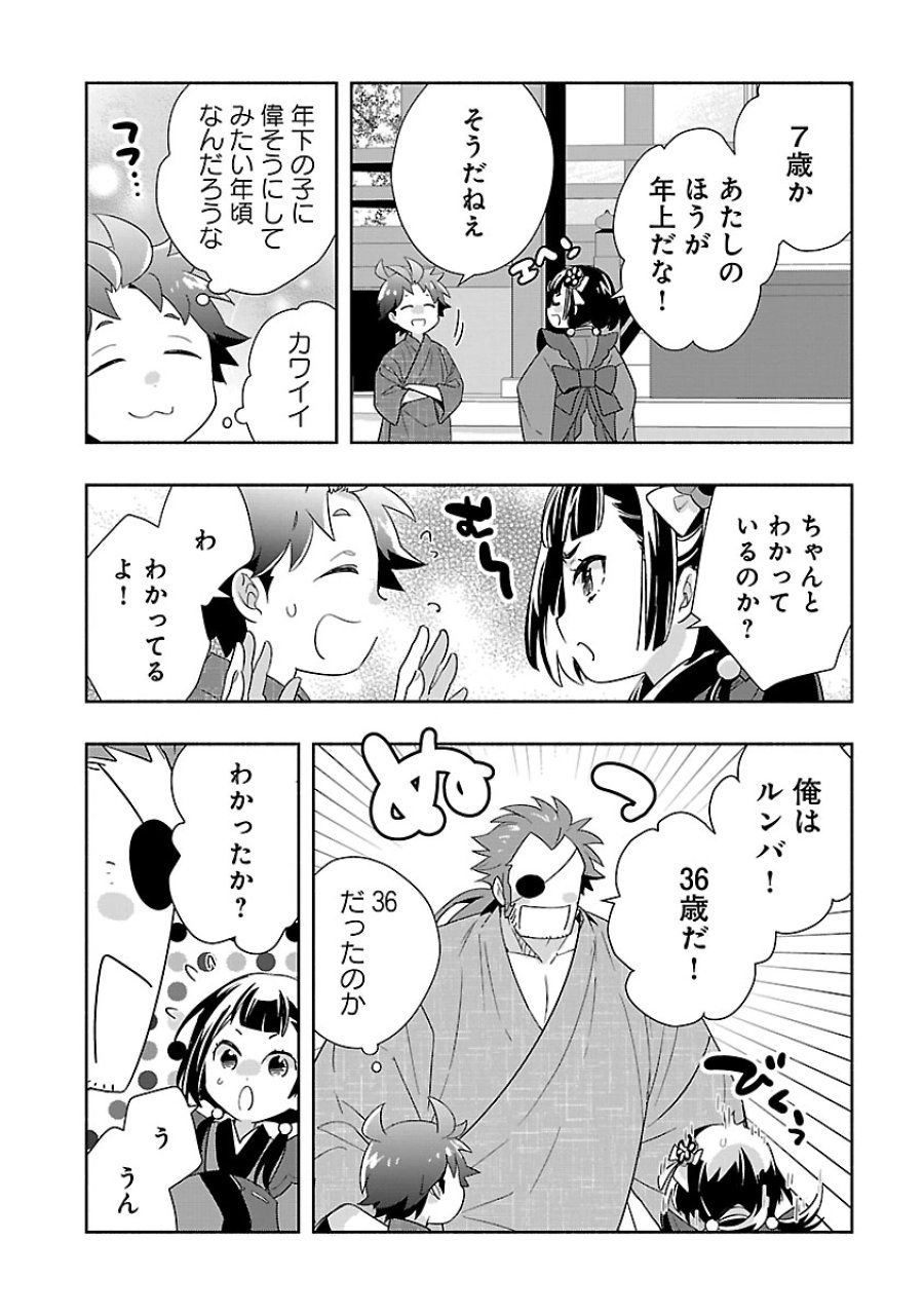 転生して田舎でスローライフをおくりたい 第95話 - Page 14