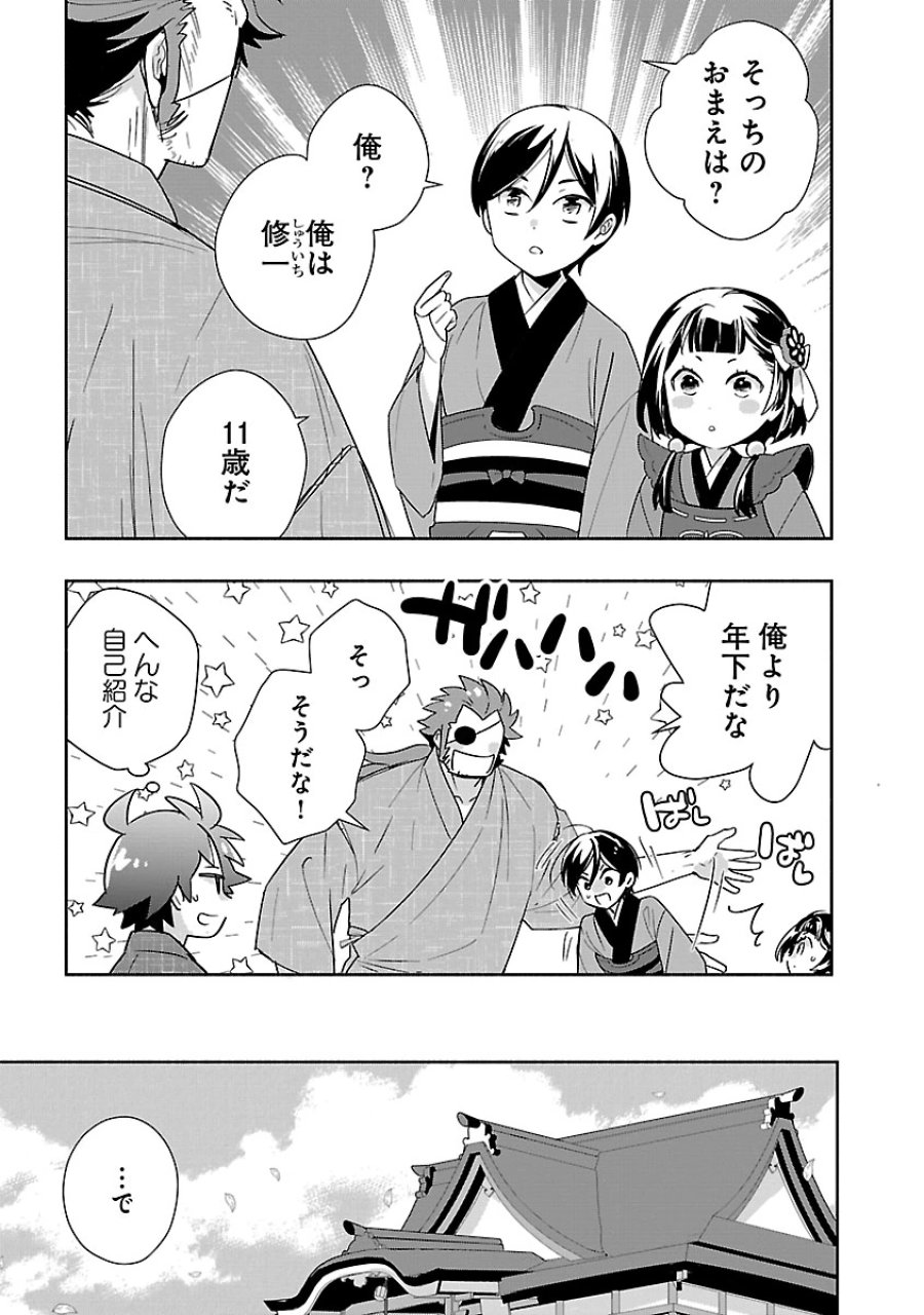 転生して田舎でスローライフをおくりたい 第95話 - Page 15