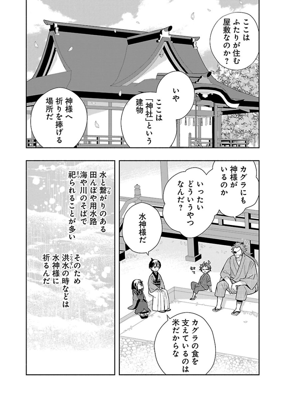 転生して田舎でスローライフをおくりたい 第95話 - Page 16