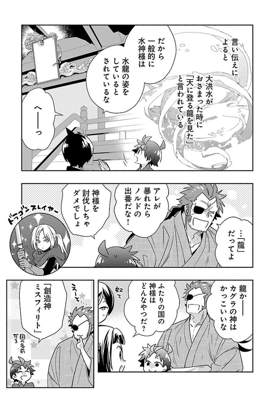 転生して田舎でスローライフをおくりたい 第95話 - Page 17
