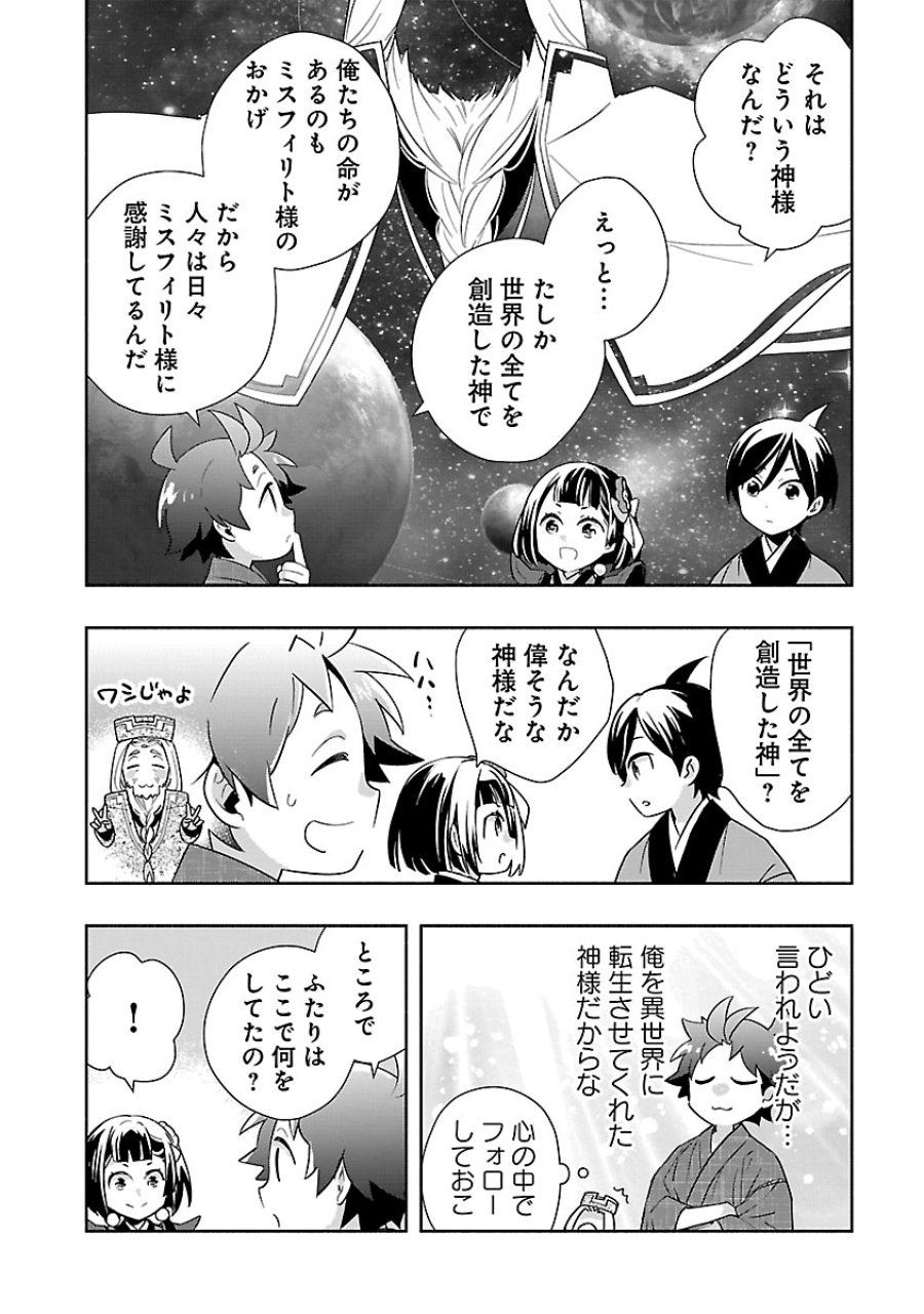 転生して田舎でスローライフをおくりたい 第95話 - Page 18