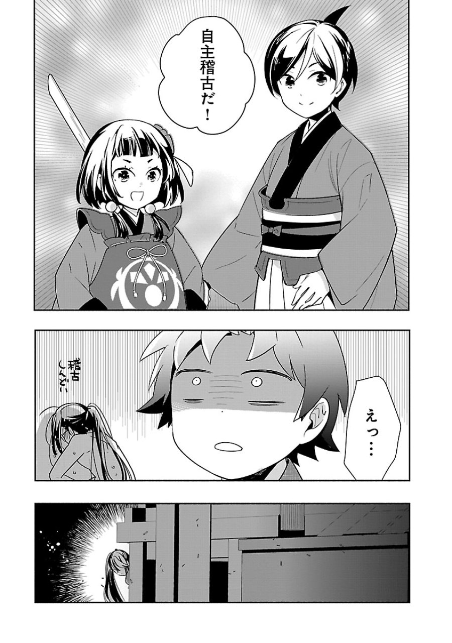 転生して田舎でスローライフをおくりたい 第95話 - Page 19