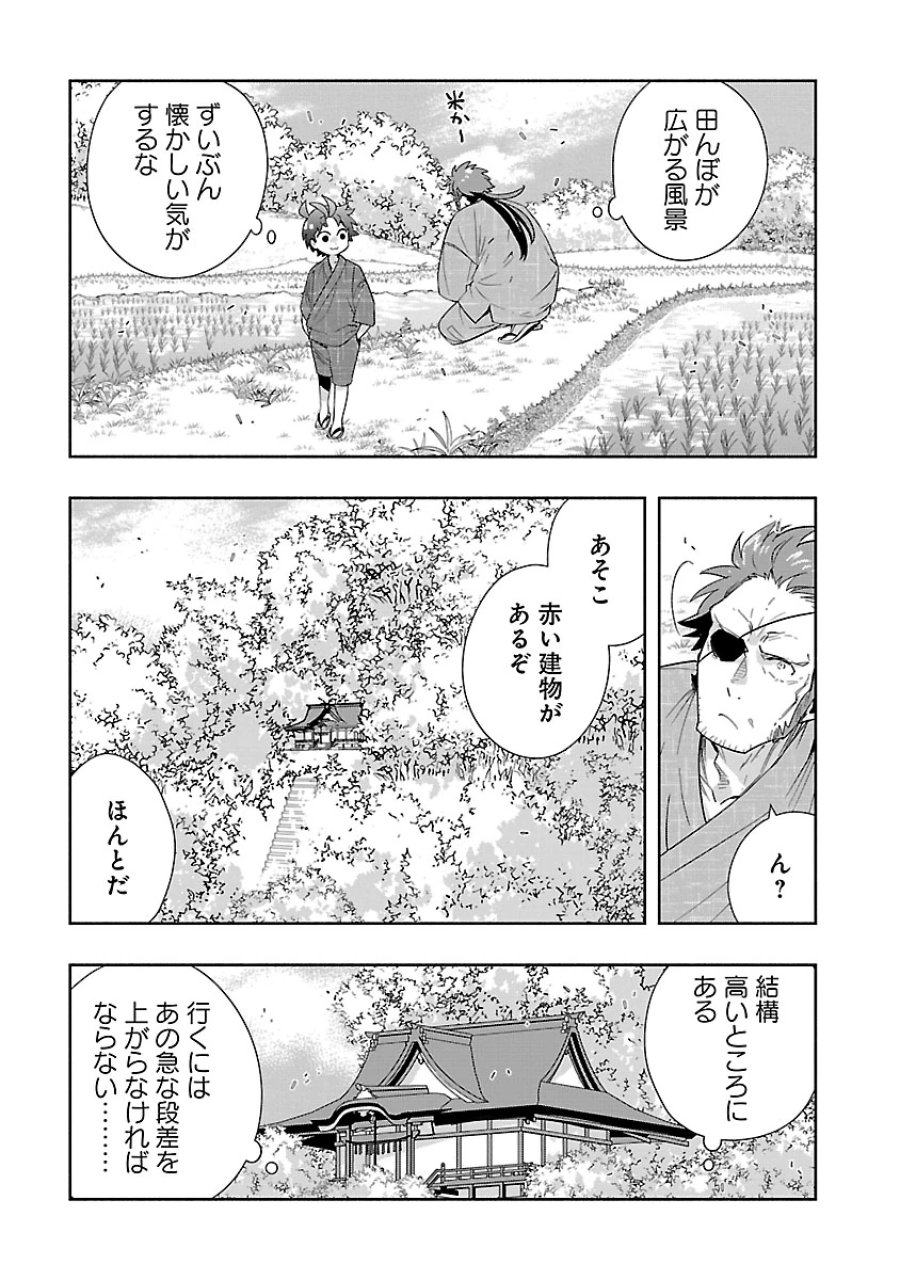 転生して田舎でスローライフをおくりたい 第95話 - Page 3