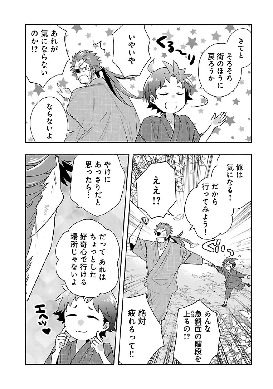 転生して田舎でスローライフをおくりたい 第95話 - Page 4