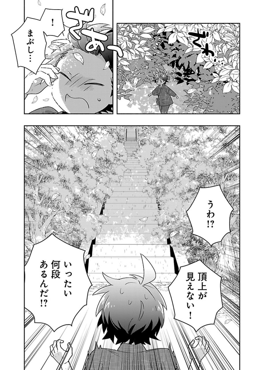 転生して田舎でスローライフをおくりたい 第95話 - Page 6