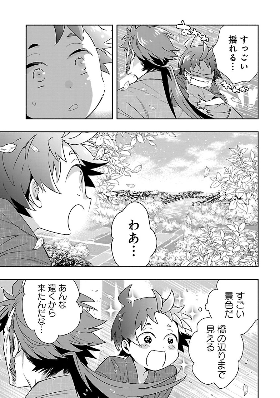 転生して田舎でスローライフをおくりたい 第95話 - Page 8