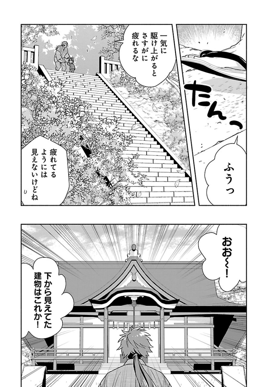 転生して田舎でスローライフをおくりたい 第95話 - Page 9