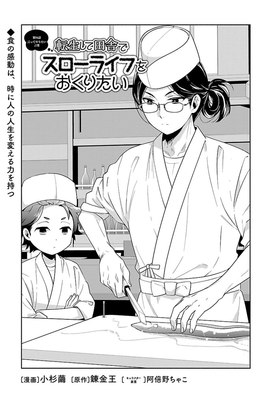 転生して田舎でスローライフをおくりたい 第94話 - Trang 1