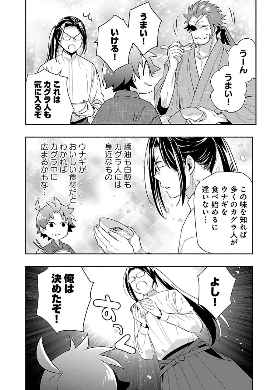 転生して田舎でスローライフをおくりたい 第94話 - Trang 10