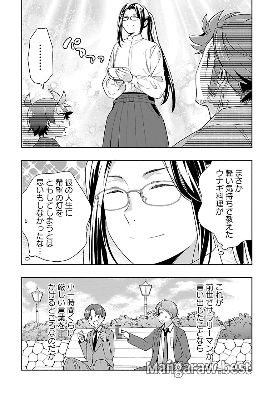転生して田舎でスローライフをおくりたい 第94話 - Trang 13