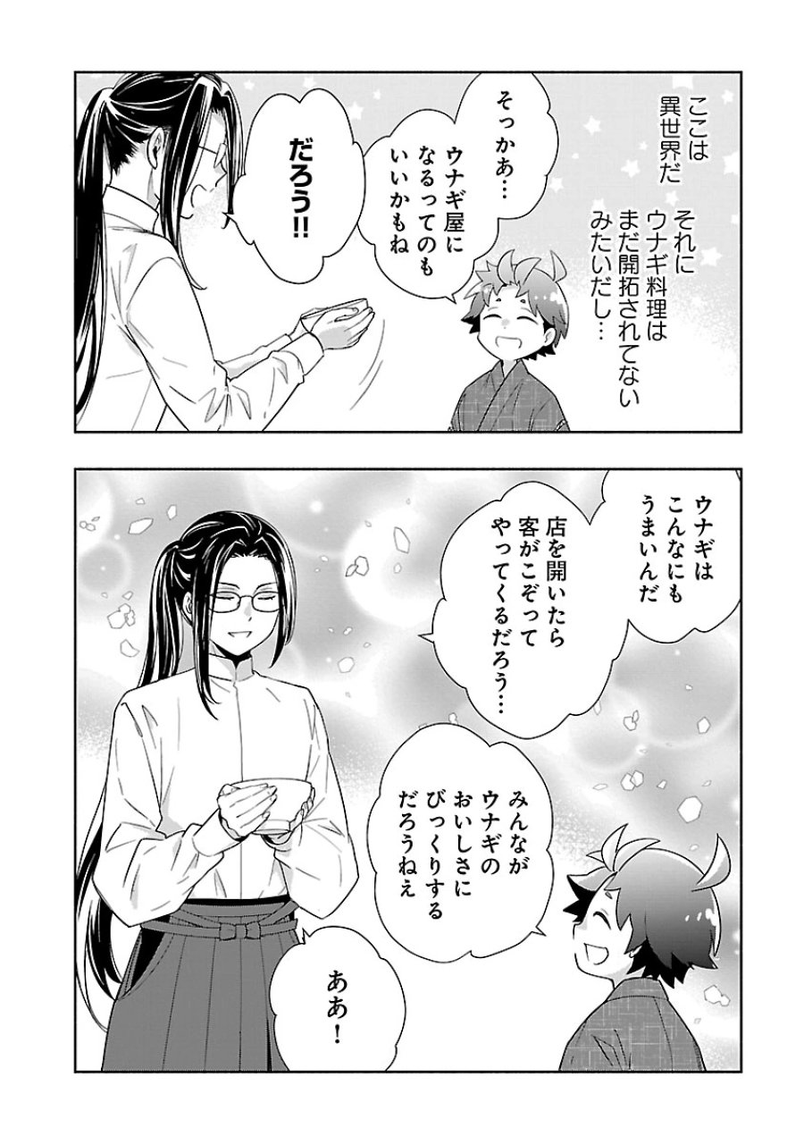 転生して田舎でスローライフをおくりたい 第94話 - Trang 14
