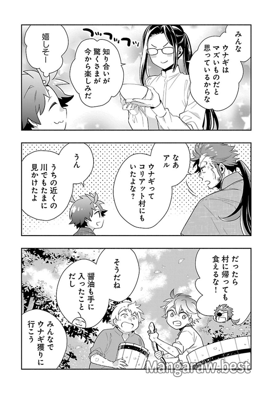 転生して田舎でスローライフをおくりたい 第94話 - Trang 15
