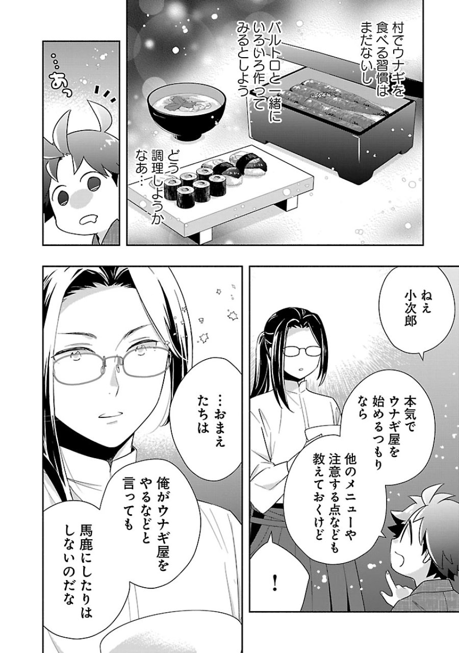 転生して田舎でスローライフをおくりたい 第94話 - Trang 16