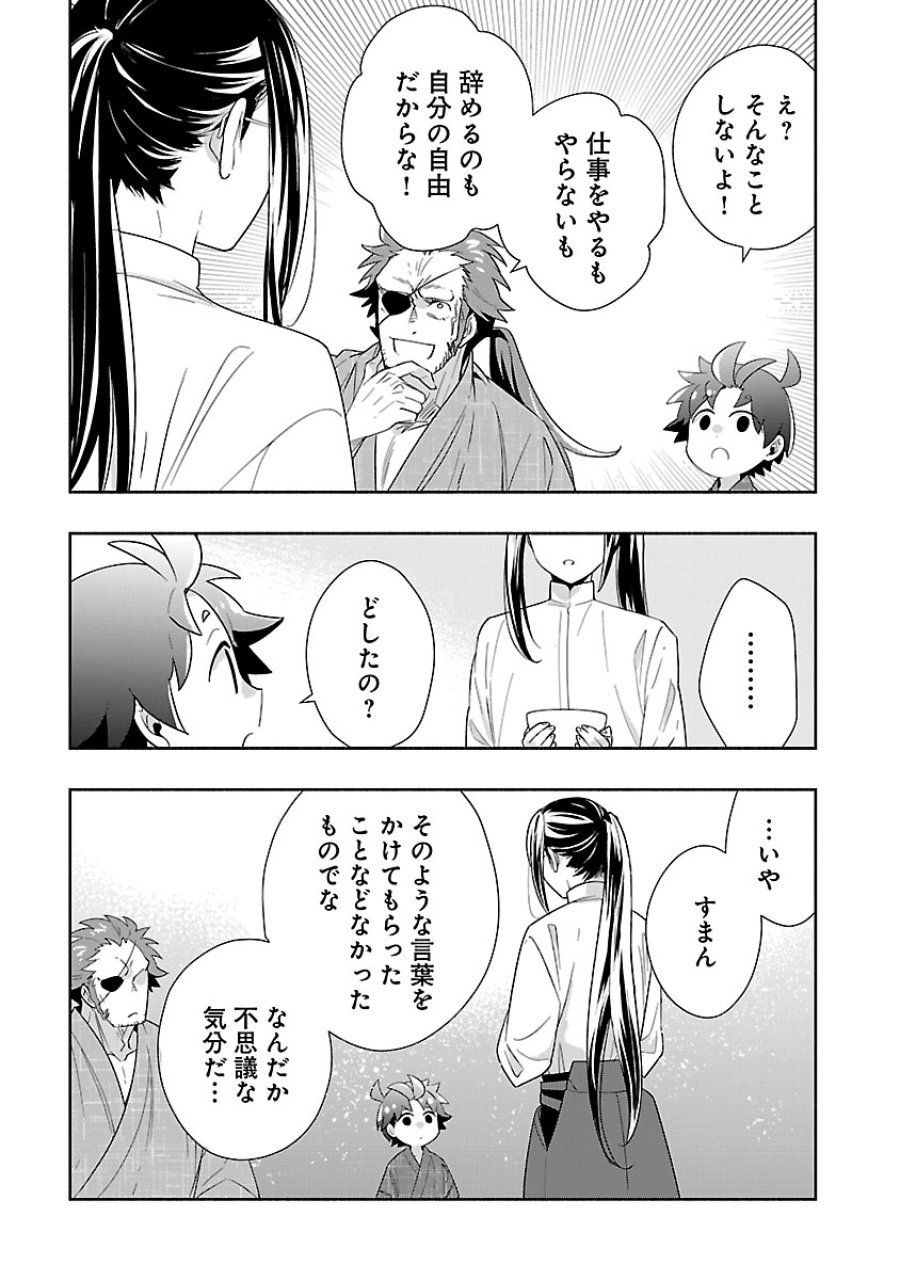 転生して田舎でスローライフをおくりたい 第94話 - Trang 17