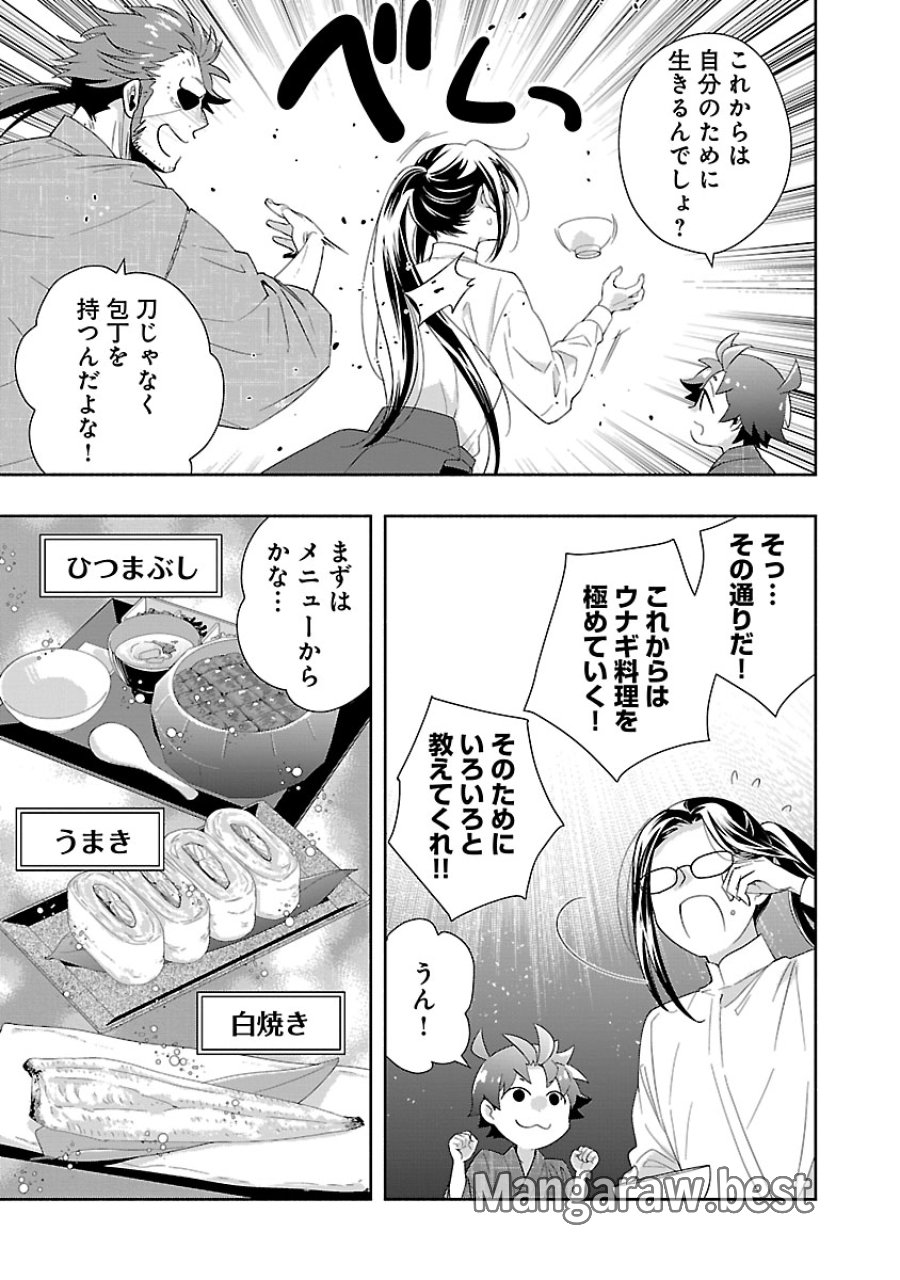 転生して田舎でスローライフをおくりたい 第94話 - Trang 19