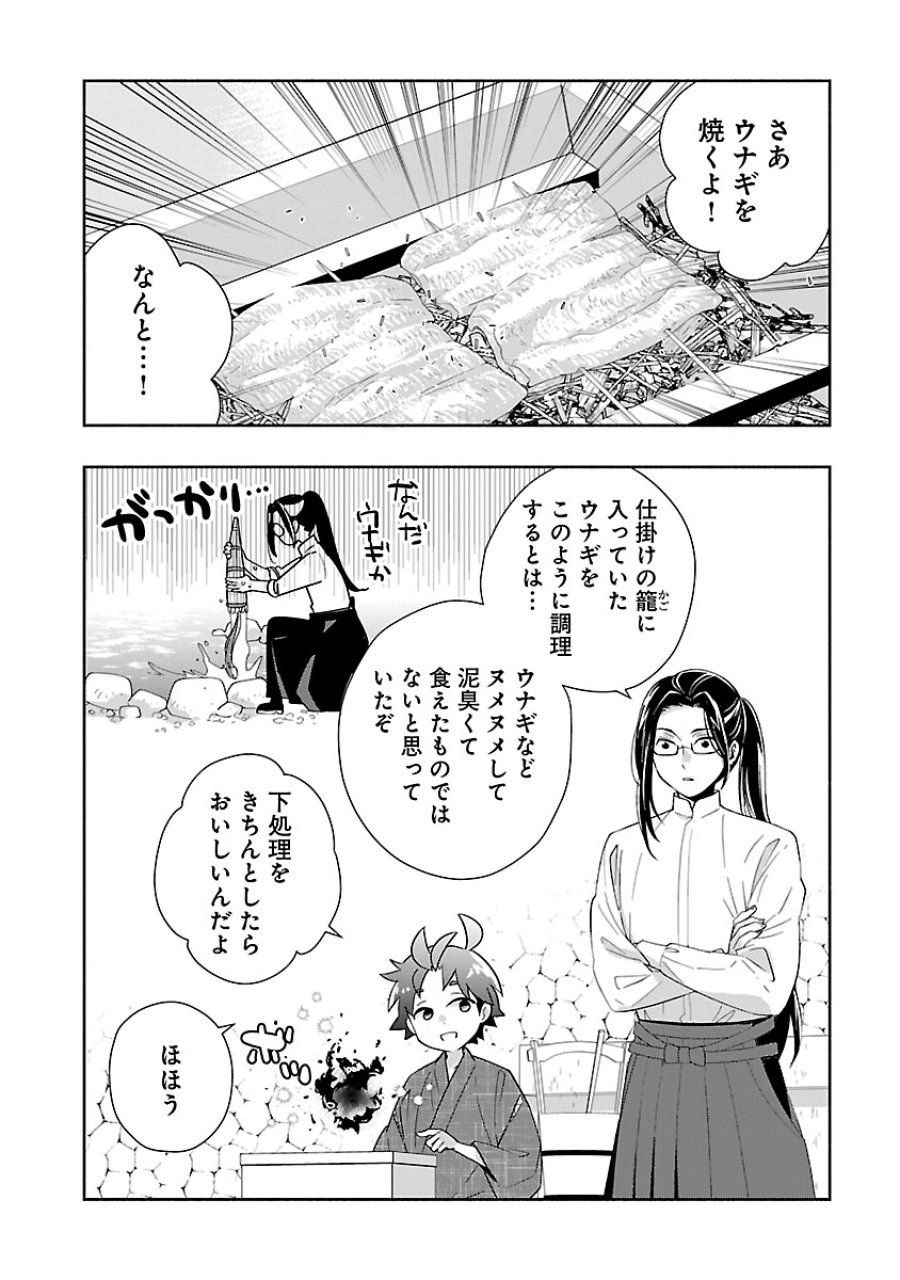 転生して田舎でスローライフをおくりたい 第94話 - Trang 2