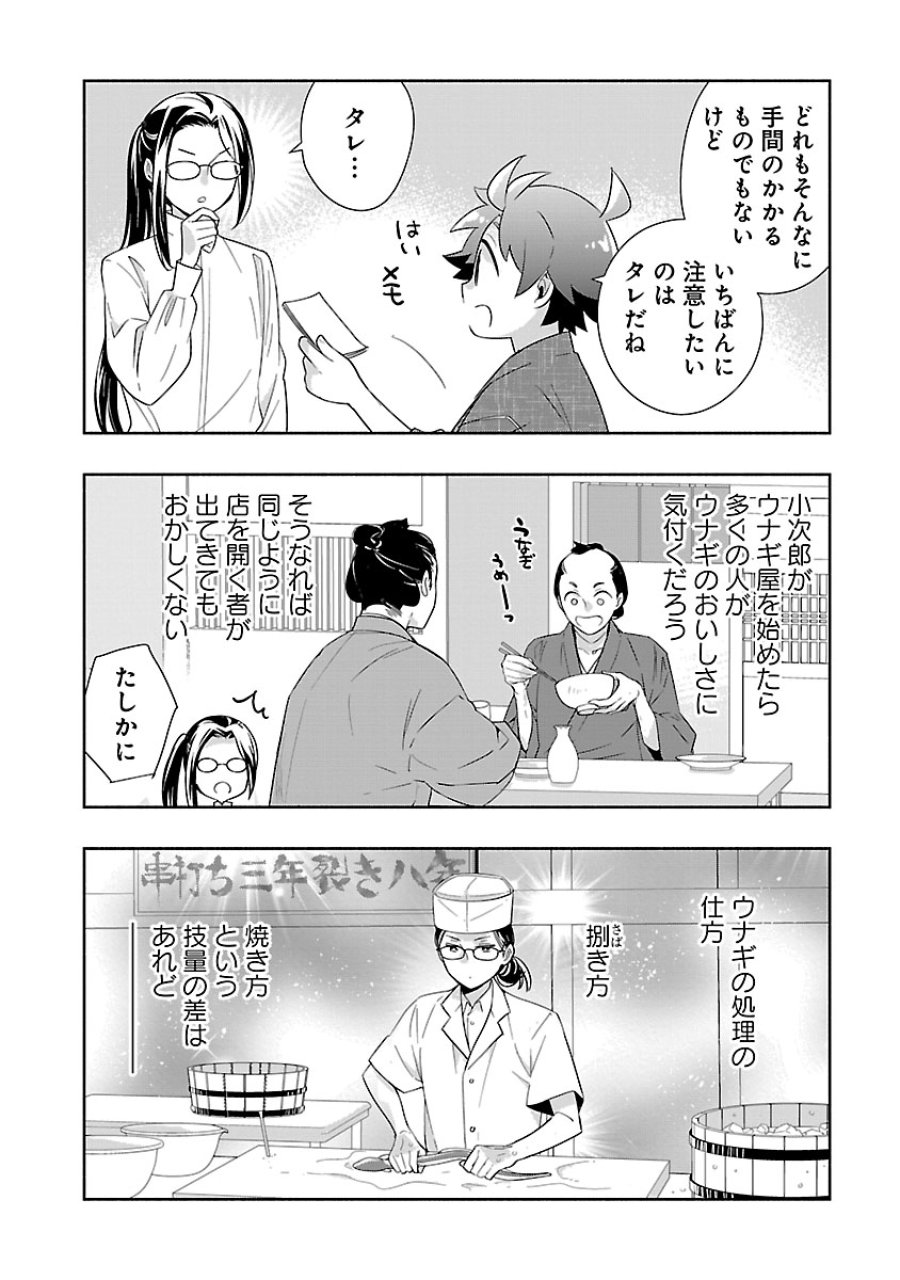 転生して田舎でスローライフをおくりたい 第94話 - Trang 20