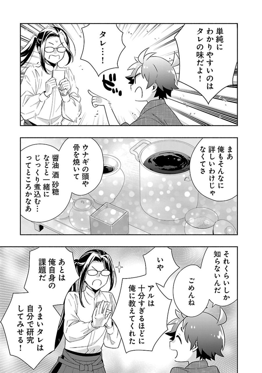 転生して田舎でスローライフをおくりたい 第94話 - Trang 21
