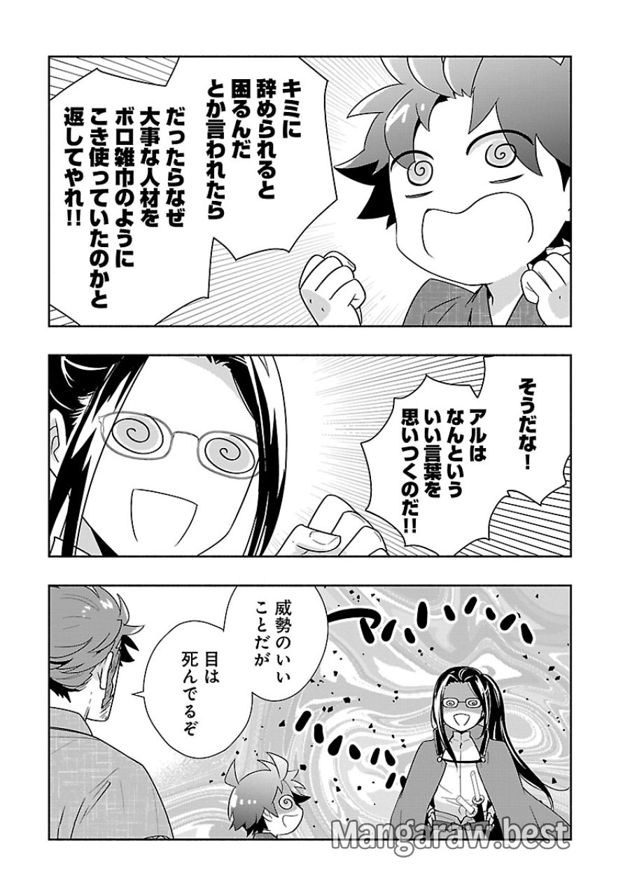 転生して田舎でスローライフをおくりたい 第94話 - Trang 23