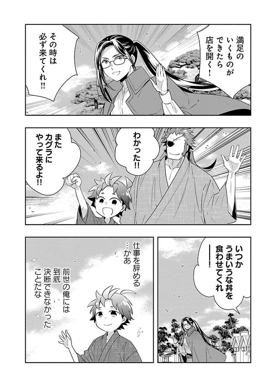 転生して田舎でスローライフをおくりたい 第94話 - Trang 24