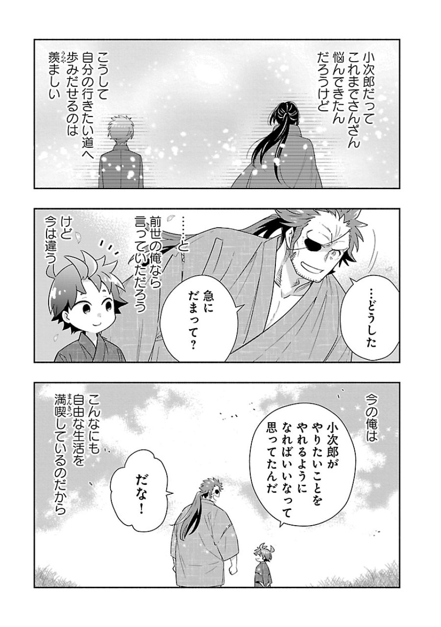 転生して田舎でスローライフをおくりたい 第94話 - Trang 25