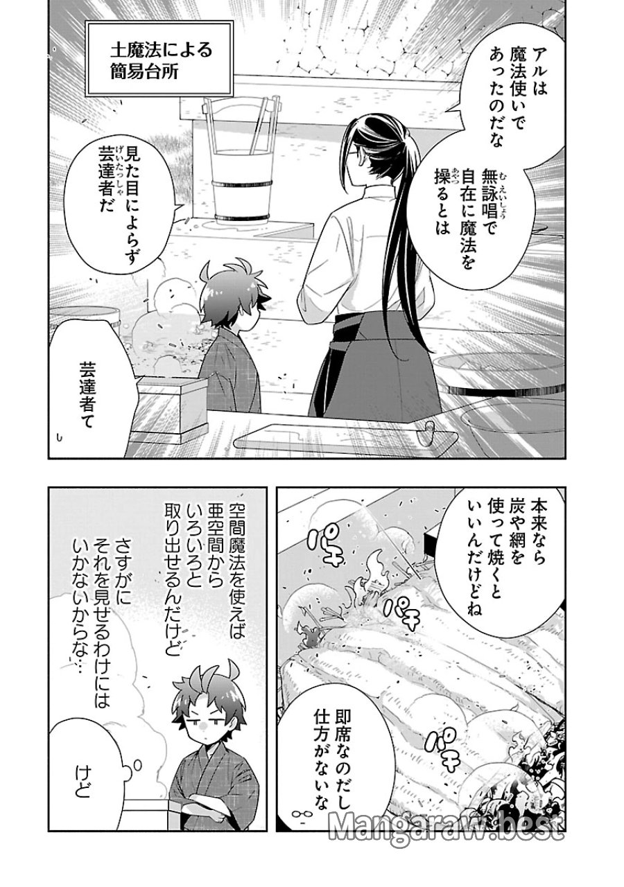 転生して田舎でスローライフをおくりたい 第94話 - Trang 3