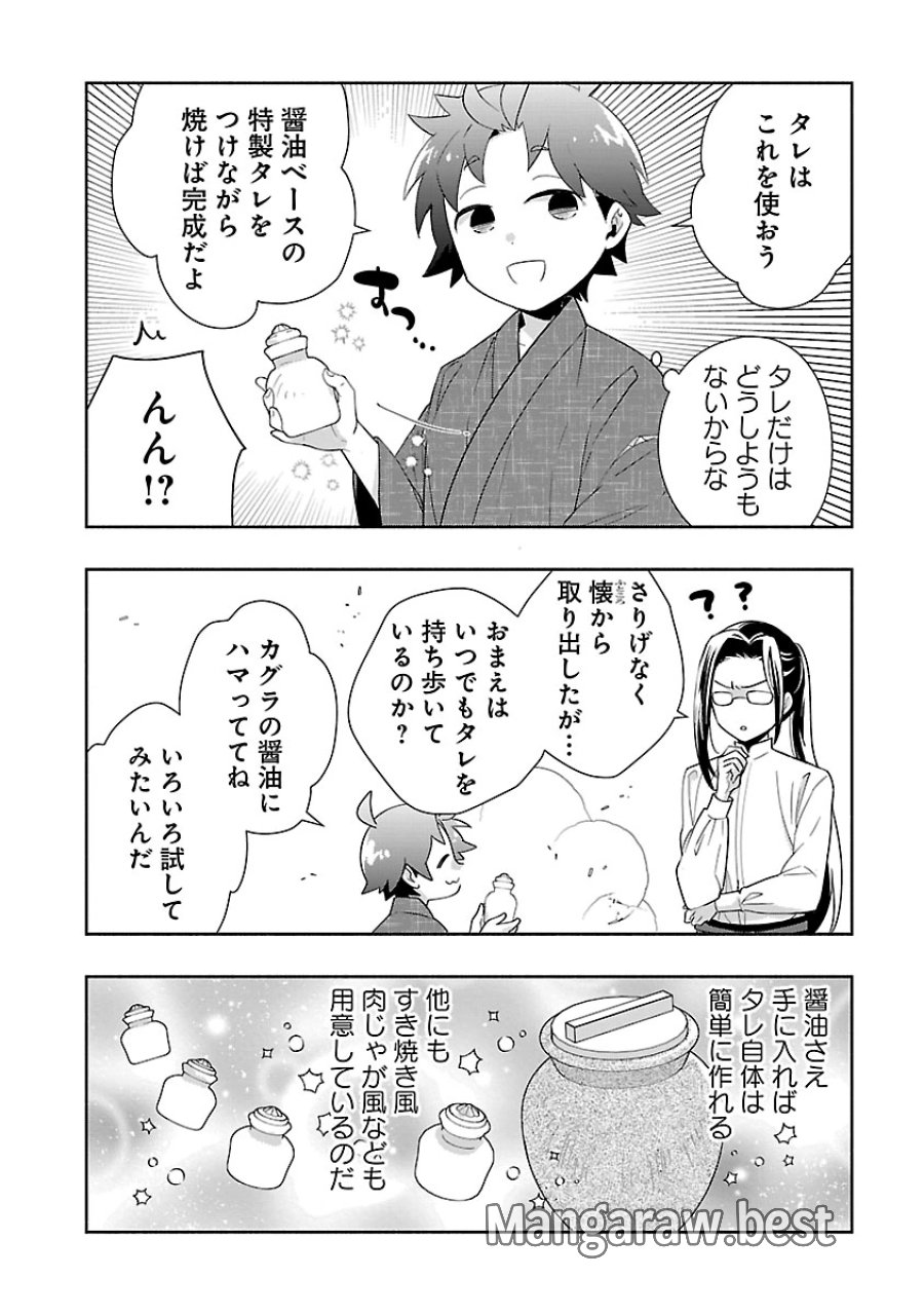 転生して田舎でスローライフをおくりたい 第94話 - Trang 4