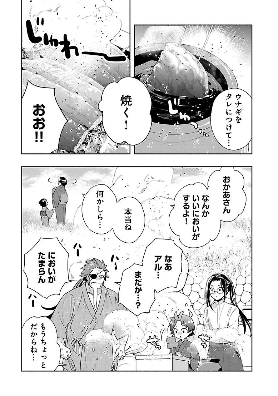 転生して田舎でスローライフをおくりたい 第94話 - Trang 5