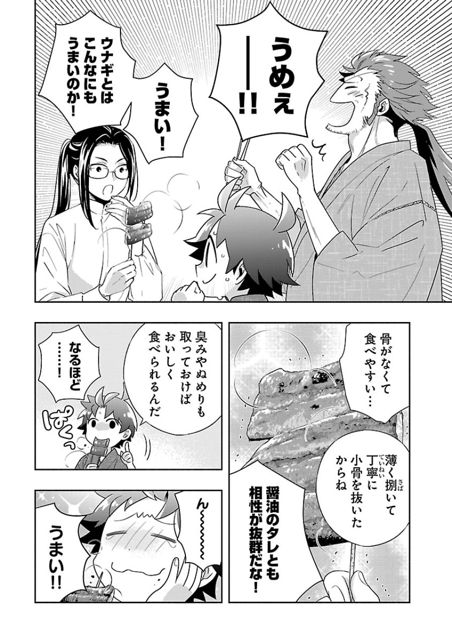 転生して田舎でスローライフをおくりたい 第94話 - Trang 7