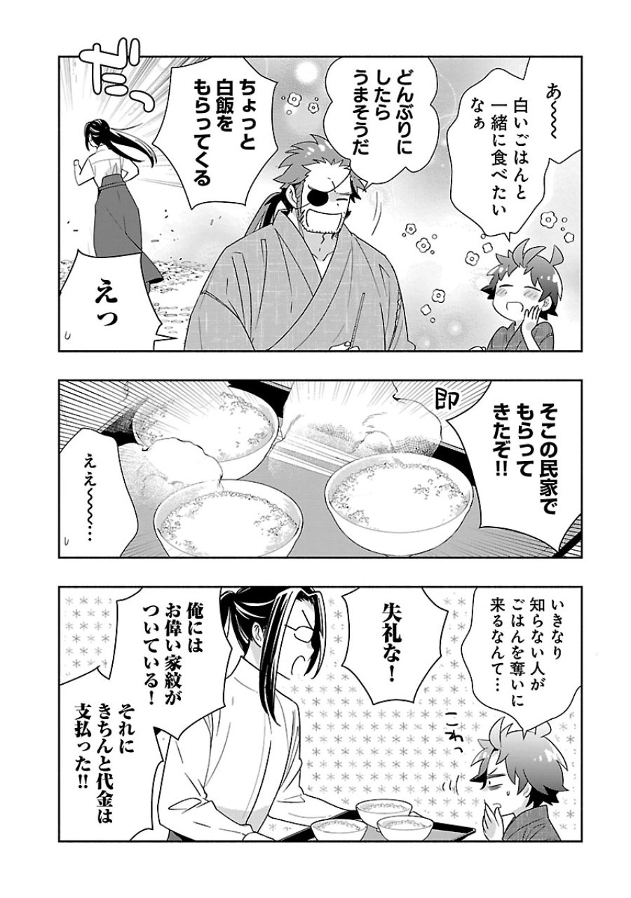 転生して田舎でスローライフをおくりたい 第94話 - Trang 8