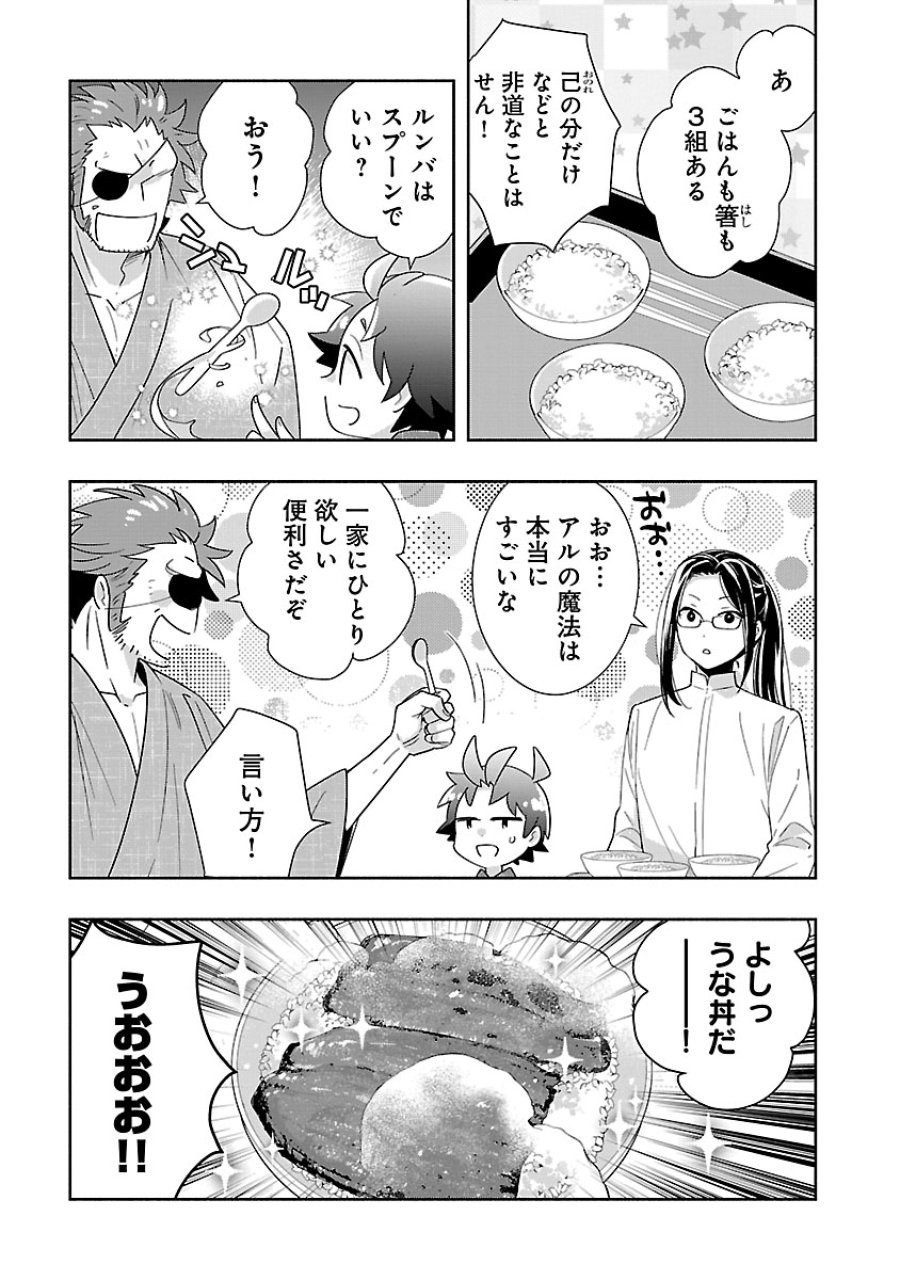 転生して田舎でスローライフをおくりたい 第94話 - Trang 9