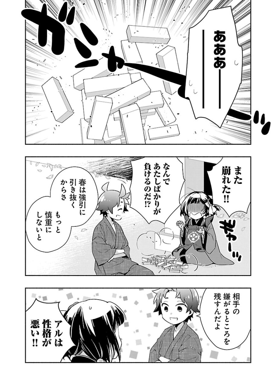 転生して田舎でスローライフをおくりたい 第96話 - Page 10