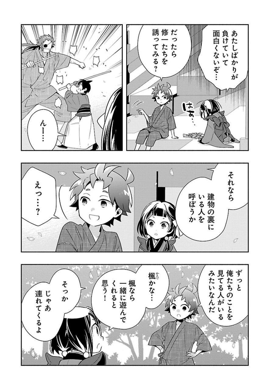 転生して田舎でスローライフをおくりたい 第96話 - Page 11