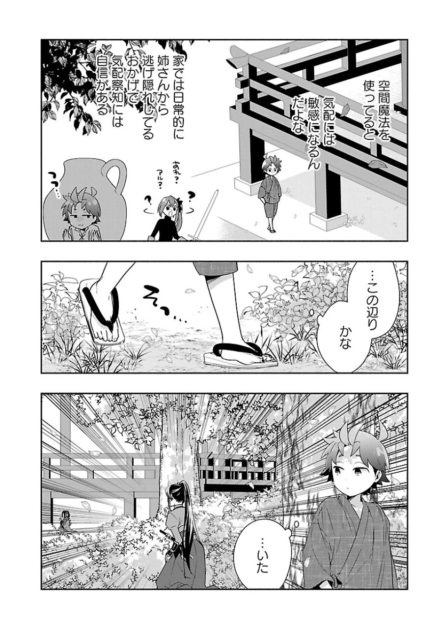 転生して田舎でスローライフをおくりたい 第96話 - Page 12