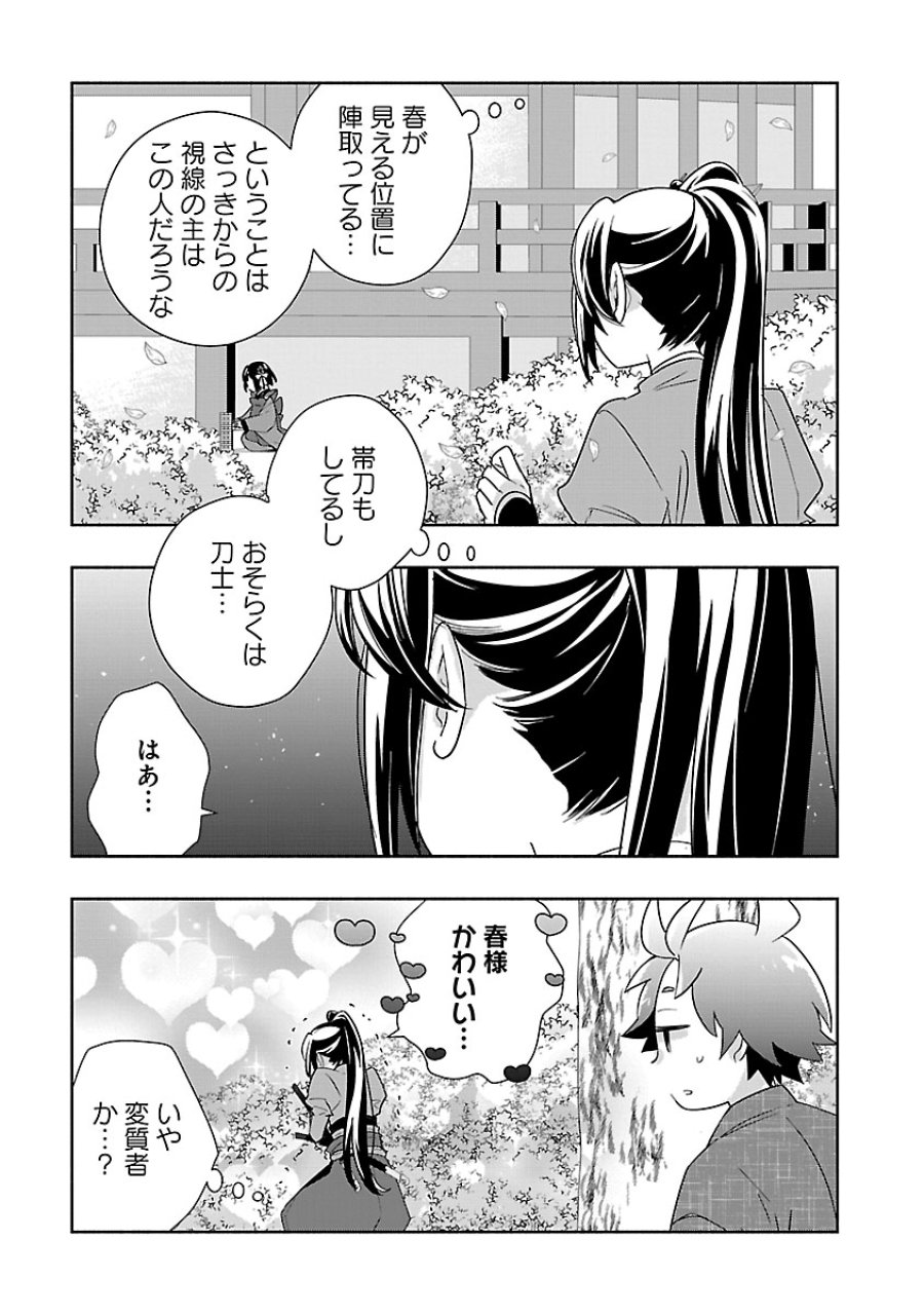 転生して田舎でスローライフをおくりたい 第96話 - Page 13