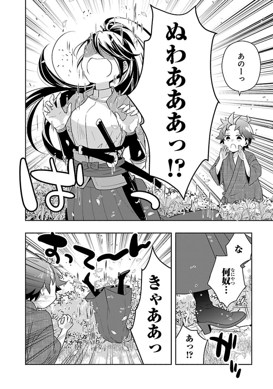 転生して田舎でスローライフをおくりたい 第96話 - Page 14
