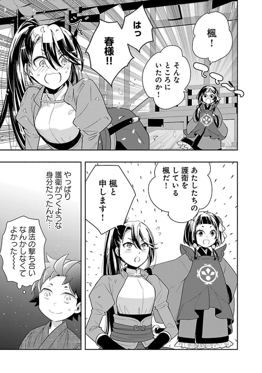 転生して田舎でスローライフをおくりたい 第96話 - Page 15