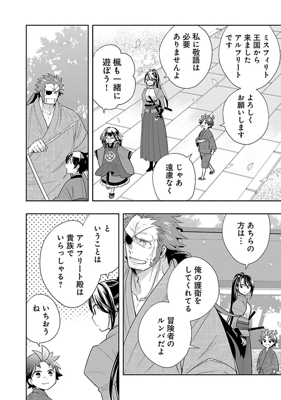 転生して田舎でスローライフをおくりたい 第96話 - Page 16