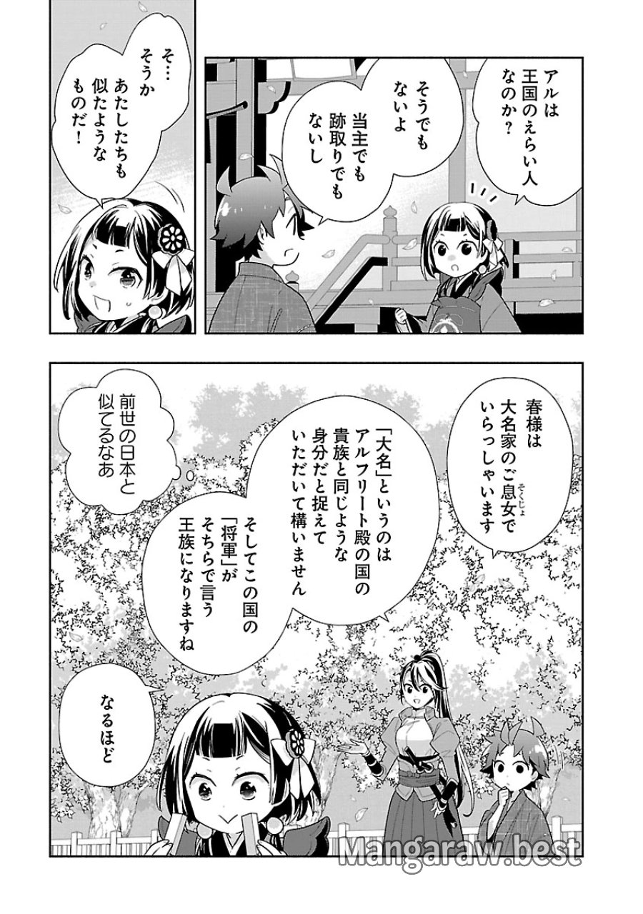転生して田舎でスローライフをおくりたい 第96話 - Page 17