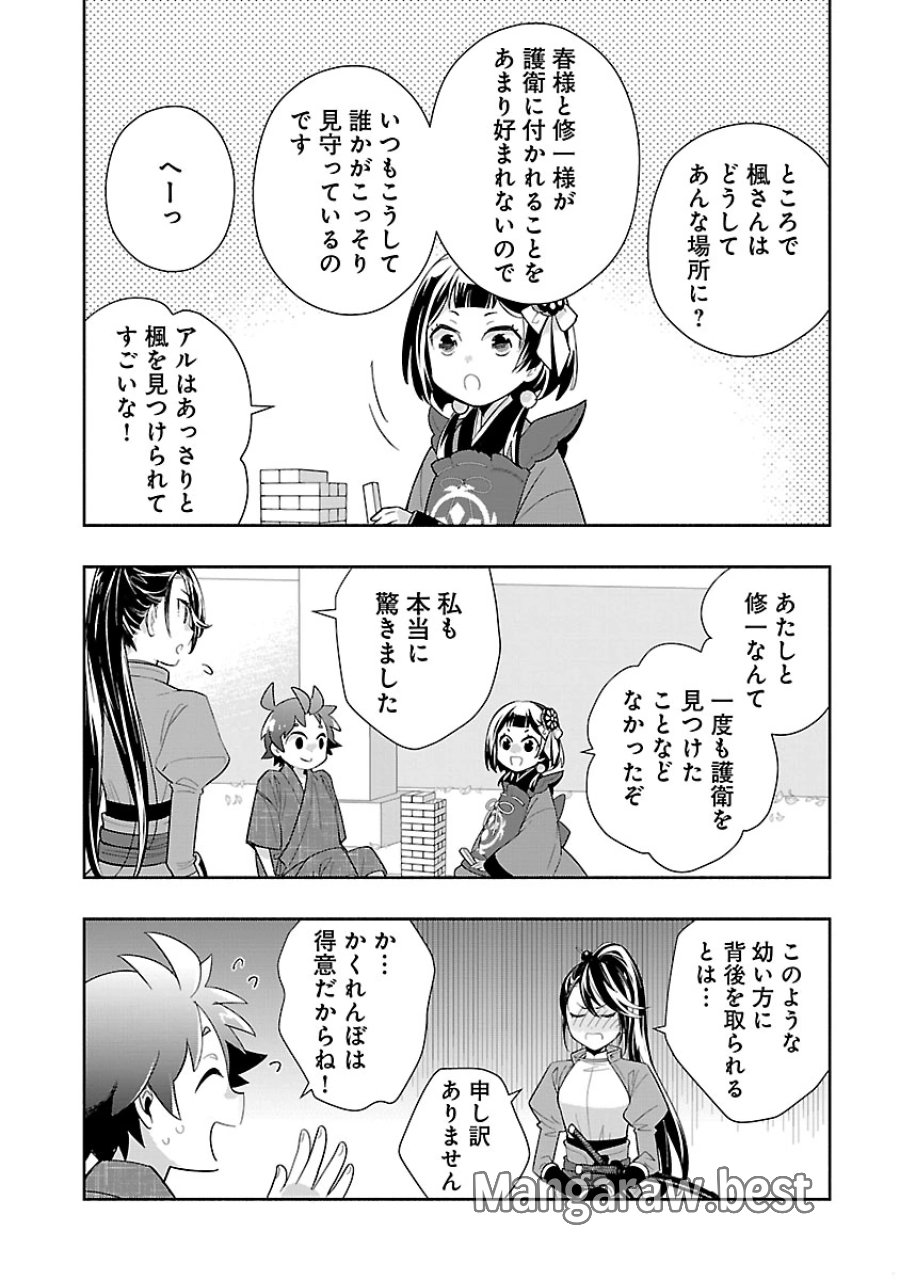転生して田舎でスローライフをおくりたい 第96話 - Page 18