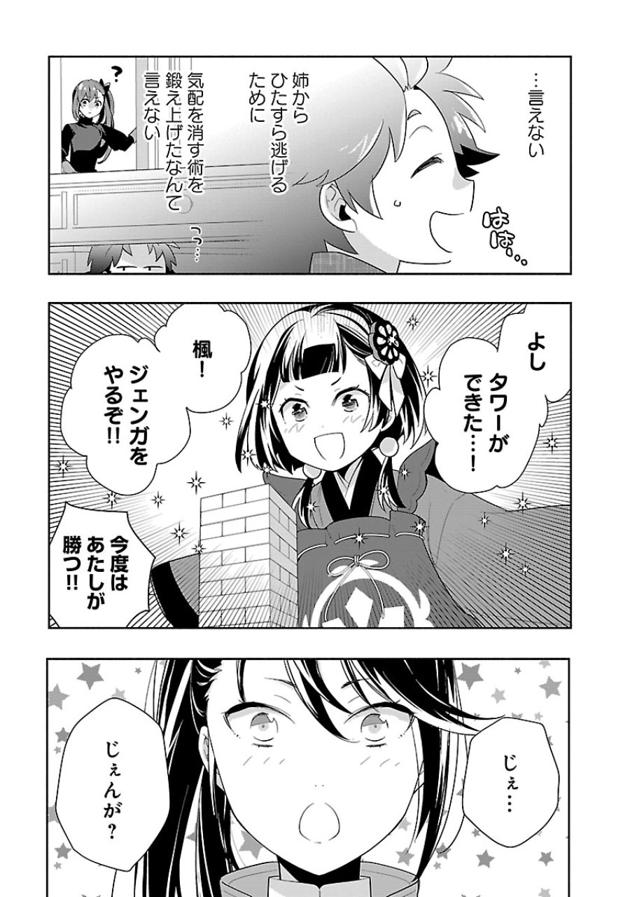転生して田舎でスローライフをおくりたい 第96話 - Page 19