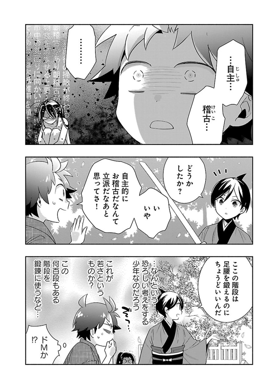 転生して田舎でスローライフをおくりたい 第96話 - Page 2