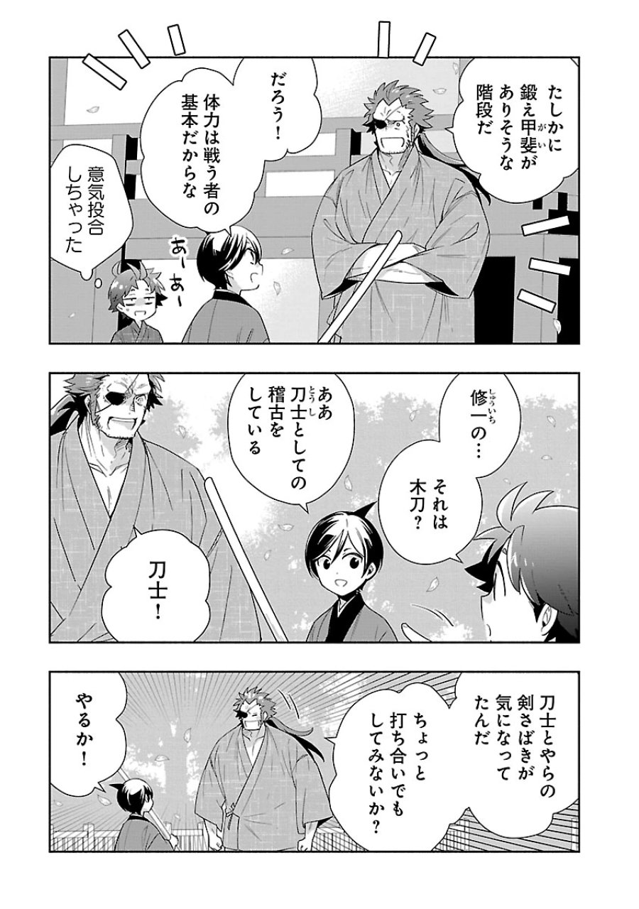 転生して田舎でスローライフをおくりたい 第96話 - Page 3