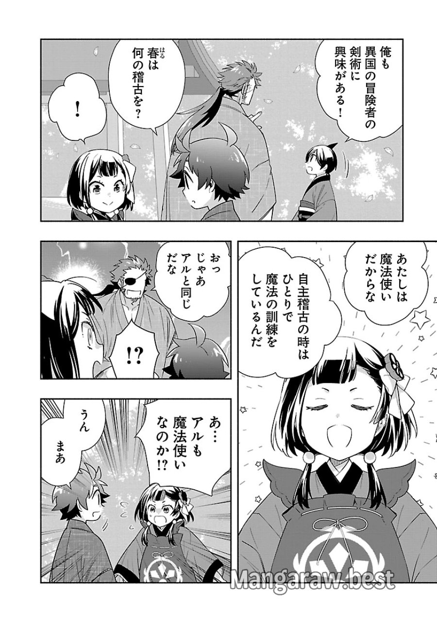 転生して田舎でスローライフをおくりたい 第96話 - Page 4