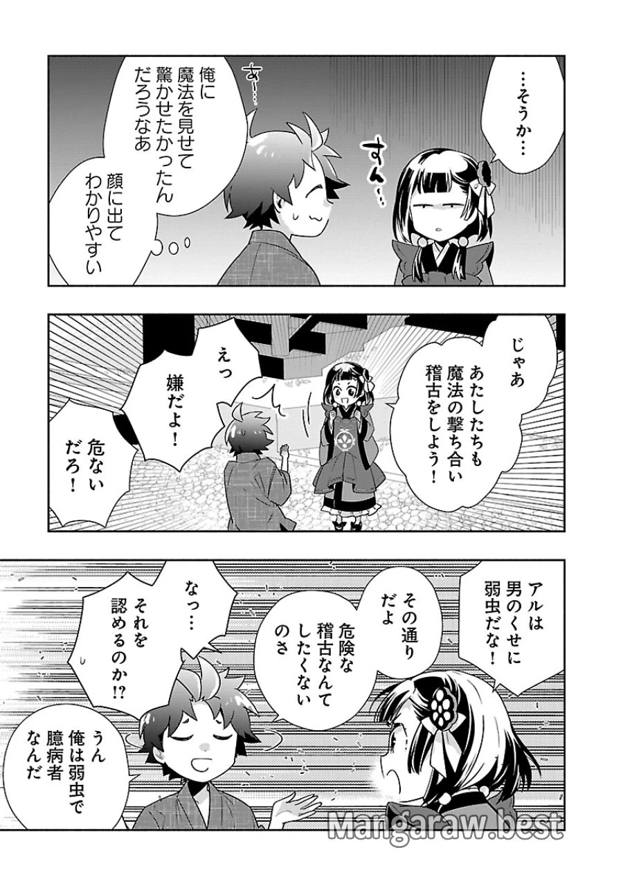 転生して田舎でスローライフをおくりたい 第96話 - Page 5